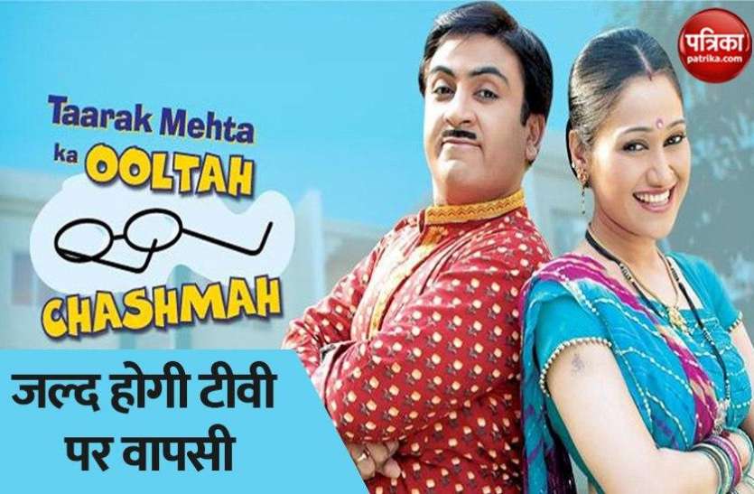 Shooting Of Tarak Mehta Ka Ooltah Chashmah Will Begin Soon - जल्द शुरू