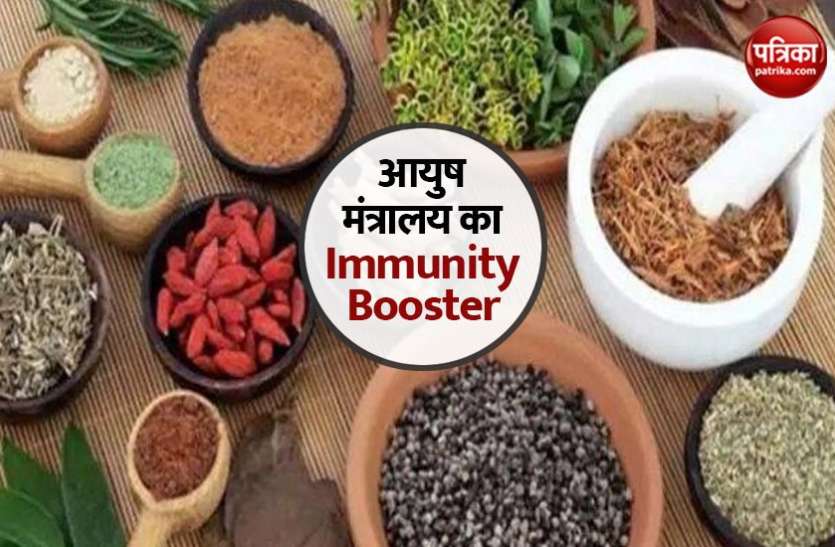 Coronavirus : Immunity बढ़ाने के लिए देश का सबसे छोटा Ayush Kwath तैयार Coronavirus : Immunity बढ़ाने के लिए देश का सबसे छोटा Ayush Kwath तैयार