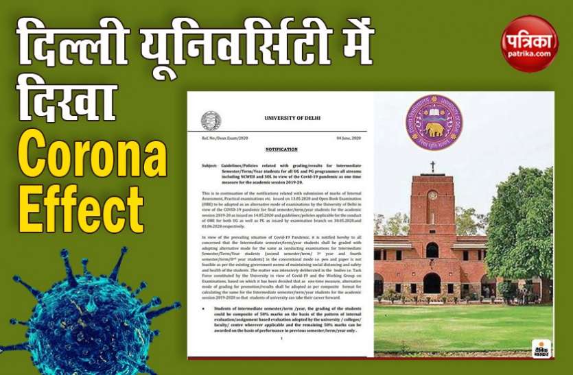 Coronavirus के चलते (Delhi university ने लिया बड़ा फैसला, रद्द की फर्स्ट और सेकेंड ईयर की वार्षिक परीक्षाएं, जानिए कैसे होंगे पास Coronavirus के चलते Delhi university ने लिया बड़ा फैसला, रद्द की फर्स्ट और सेकेंड ईयर की वार्षिक परीक्षाएं, जानिए कैसे होंगे पास