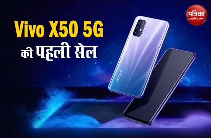 Vivo X50 5G First Sale, Price, Specifications, Offers and Discount Vivo X50 5G की कल पहली सेल, जानिए कीमत और स्पेसिफिकेशन