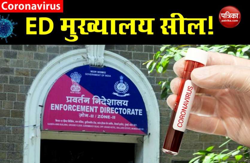 6.jpg COVID-19: ED के पांच कर्मचारी Corona Positive, 48 घंटे के लिए Headquarter सील