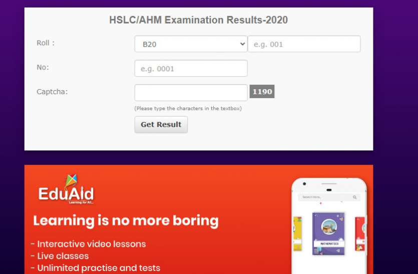 asam_result.jpg Assam HSLC Result 2020 जारी, एक ही क्लिक में यहां से करें चेक
