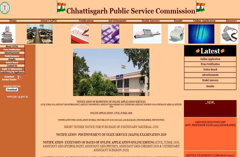 छत्तीसगढ़ CGPSC वन सेवा अधिसूचना 2020 जारी, आवेदन पत्र 16 जून से छत्तीसगढ़ CGPSC वन सेवा अधिसूचना 2020 जारी, आवेदन पत्र 16 जून से