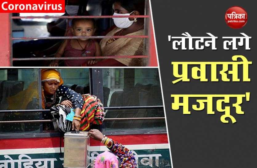 Inlock 1.0: Migrants On Another Journey Back To Work Unlock 1.0 होते ही प्रवासी मजदूरों के लौटने का सिलसिला शुरू, Flight और AC ट्रेनों के भेजे जा रहे टिकट
