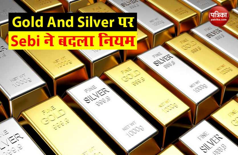 Gold And Silver Gold And Silver बेचने पर Sebi ने बदला सालभर पुराना नियम, Mutual Funds को मिली ज्यादा छूट