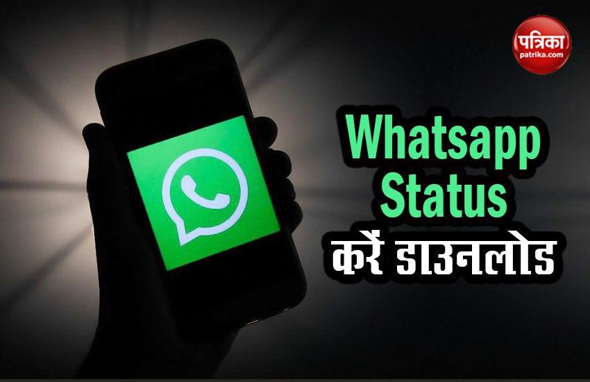 How To Download Whatsapp Status Video Photo Mp4 Short Status à¤ à¤¸ à¤ à¤­ Whatsapp Status Download à¤à¤°à¤¨ à¤ à¤¬ à¤¹à¤¦ à¤à¤¸ à¤¨ à¤¤à¤° à¤ à¤« à¤² à¤à¤° à¤¯ à¤¸ à¤ à¤ª Patrika News Gore rang wali chad gayi. how to download whatsapp status video