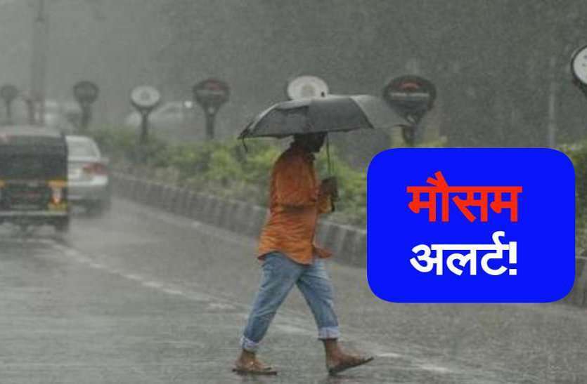 rain in chhattisgarh छत्तीसगढ़ के इन जिलों में येलो अलर्ट, मौसम विभाग ने दी भारी बारिश की चेतावनी
