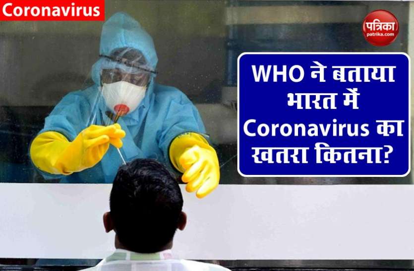 WHO का अलर्ट: भारत में Corona Explosion का खतरा कम, लेकिन जोखिम हमेशा WHO का अलर्ट: भारत में Corona Explosion का खतरा कम, लेकिन जोखिम हमेशा