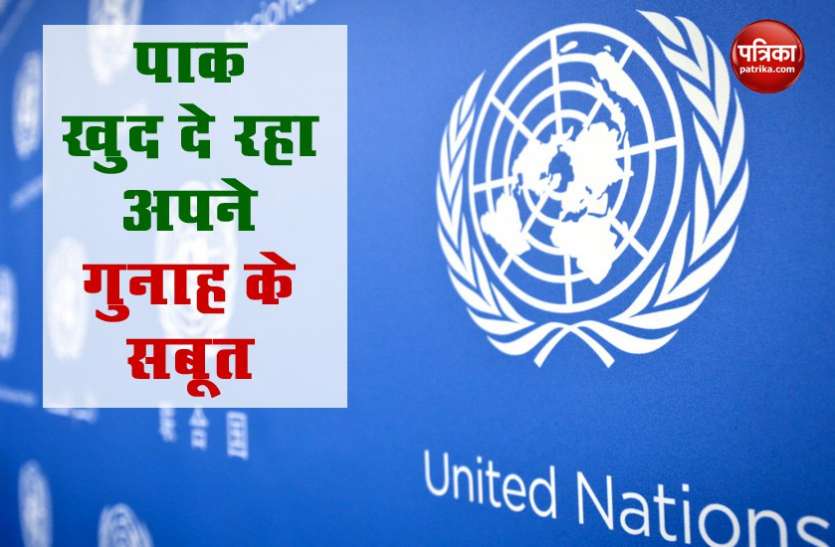 united nations UN रिपोर्ट में खुलासा, पाकिस्तान खुद ही कई बार कबूल चुका है अपनी आतंकी गतिविधियां