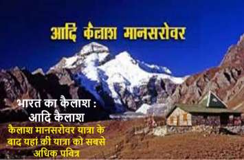 Adi kailash of India just like MOUNT KAILASH AND MANSAROVAR Adi kailash of India just like MOUNT KAILASH AND MANSAROVAR