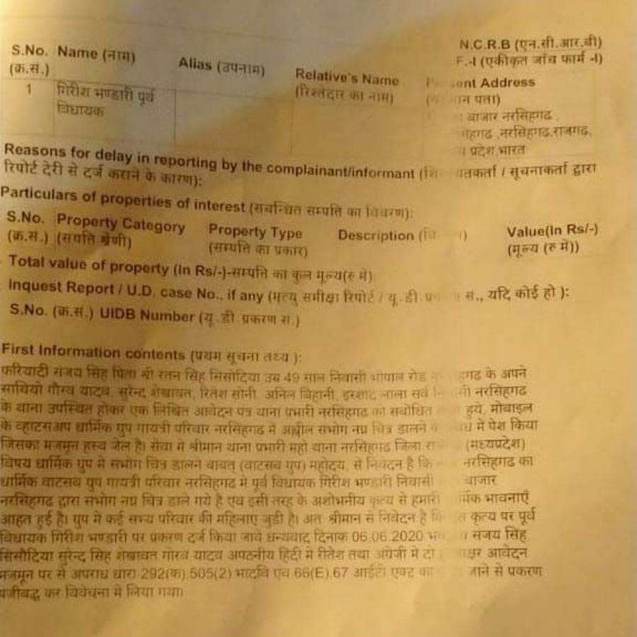 पूर्व विधायक पर धार्मिक ग्रुप में अश्लील पोस्ट करने पर केस