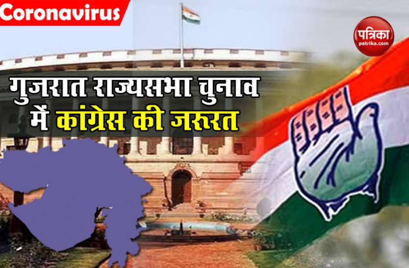 gujarat rs polls congress requirement Rajya Sabha Election: गुजरात में दूसरी सीट जीतने के लिए Congress ने किया बड़ा दावा