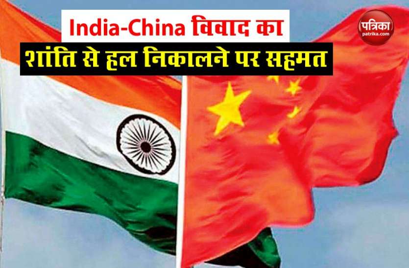India Border Dispute : भारत-चीन सैन्य कमांडरों के बीच अच्छे माहौल में बातचीत, शांति से मसला सुझलाने पर बनी सहमति