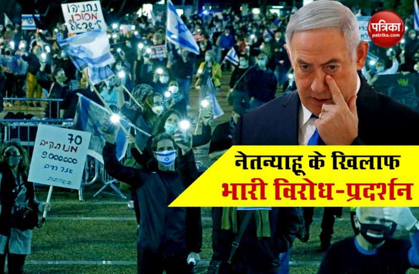 Israel: Protest against PM Netanyahu Israel: नेतन्याहू के West Bank पर कब्जा करने की नीति के खिलाफ प्रदर्शन, लोगों ने लहराए फिलिस्तीन के झंडे