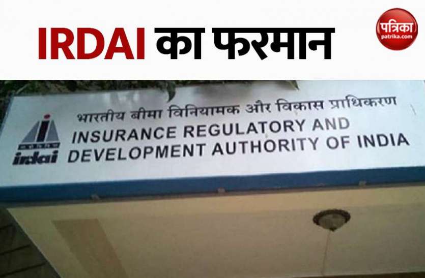 IRDAI Circular IRDAI का फरमान, अगर नहीं लिया LEI code तो नहीं मिलेगा कर्ज