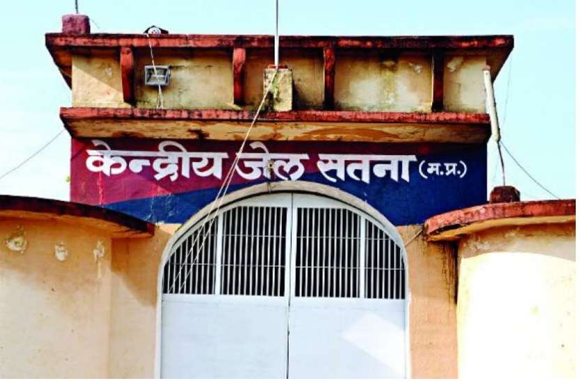 सतना सेंट्रल जेल हद हैः जेल में बिक रहा गांजा, अफसरों की मिलीभगत से अरसे से चल रहा खेल