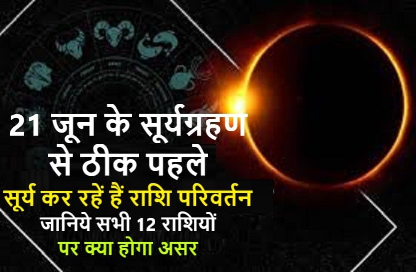 Surya Rashi Parivartan on 15 June 2020, just before solar eclipse