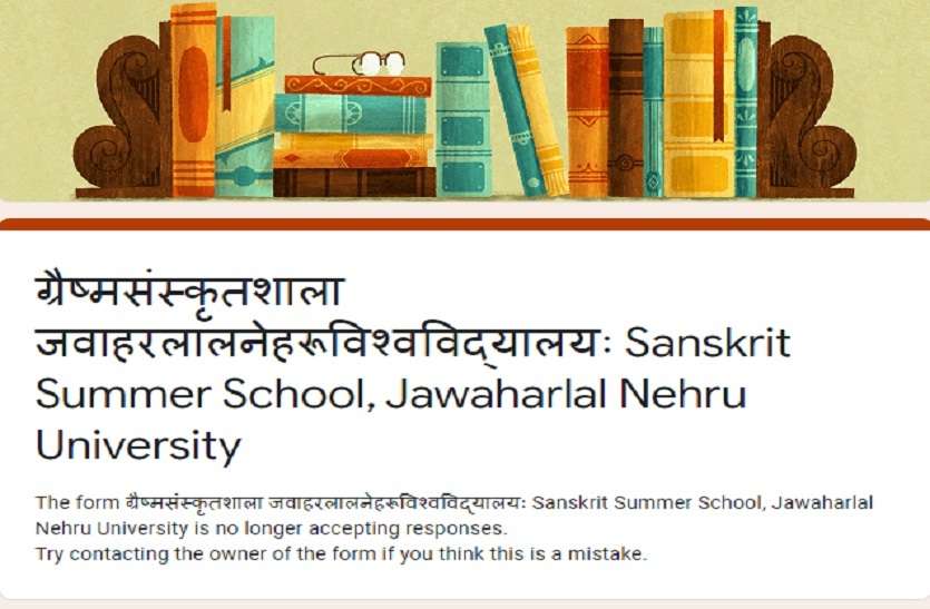 जेएनयू के संस्कृत ग्रीष्मकालीन स्कूल से फ्री में करें नौ लघु कोर्स जेएनयू के संस्कृत ग्रीष्मकालीन स्कूल से फ्री में करें नौ लघु कोर्स