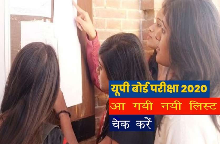 यूपी बोर्ड एग्जाम को लेकर बहुत बड़ी अपडेट, इस अहम लिस्ट को अभी कर लें चेक यूपी बोर्ड एग्जाम को लेकर बहुत बड़ी अपडेट, सभी छात्र-छात्राएं इस अहम लिस्ट को अभी कर लें चेक