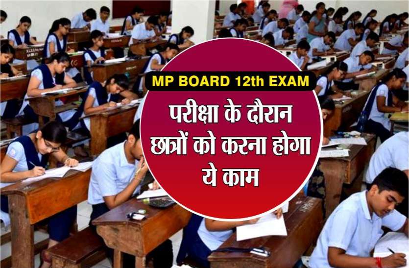 MP Board 12th Exam MP Board 12th Exam : छात्रों को 3 घंटे लगातार लगाए रखना होगा मास्क, दी जा रही अभ्यास की सलाह