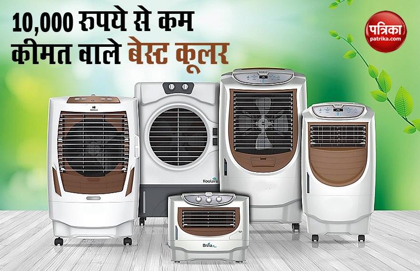 Best Air Cooler 2020 Room Desert Cooler Under 10000 Best Air Cooler 2020 10 000 र पय स कम क मत व ल क लर द ख ल स ट Patrika News