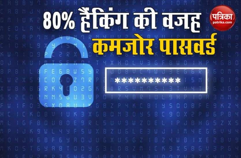 80 Percent Hacking Attacks Linked to Bad Passwords 80% अकाउंट हैकिंग की वजह कमजोर Password, जानें बचने का तरीका