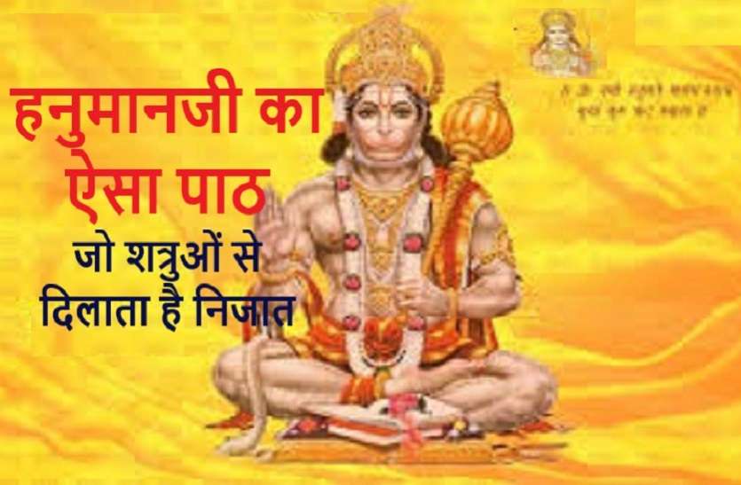 Is any secret enemies , this recitation of Hanuman ji will protect yo गुप्त शत्रुओं से हैं परेशान तो हनुमान जी का ये पाठ करेगा आपकी रक्षा