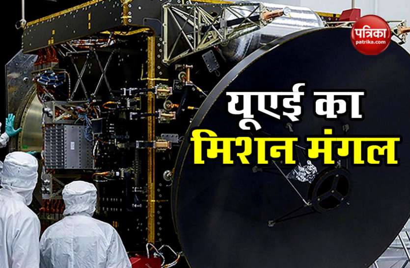 mangal mission अरब जगत का पहला मंगल मिशन, UAE अगले माह तक जापान से भेजेगा मानवरहित यान