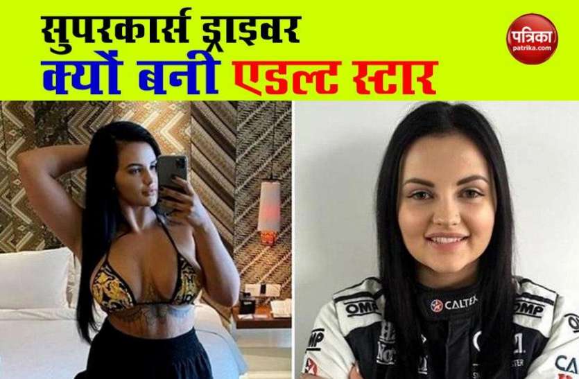 Supercar Female Driver Renee Gracie Became Adult Movies Actress