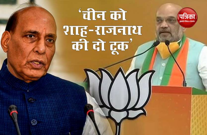 Amit Shah and Rajnath Singh Attack on China India-China विवाद पर बोले Amit Shah और Rajnath Singh, भारत के आत्म सम्मान पर कोई नहीं कर सकता चोट