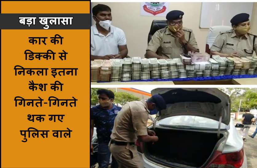 Chhattisgarh Police Found 1 Crore 12 Lakhs Cash In Car At Mahasamund क र क ड क क स म ल 500 और 2000 र पए क न ट स भर त न ब ग द ख प ल स क फट