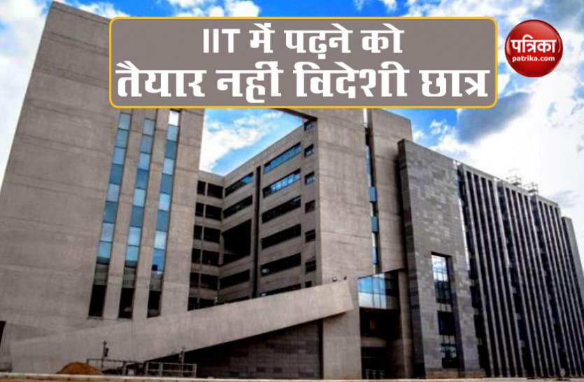 iit22.jpg 3 साल से विदेशी छात्र दे रहे हैं IIT को झटका, अब फेलोशिप देने की योजना