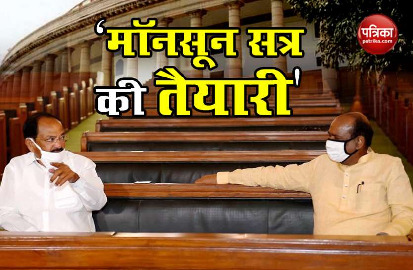 monsoon.jpg Monsoon Session 2020: सदन चलाने के लिए हाइब्रिड और वर्चुअल विकल्प पर विचार, दोनों सदनों के अध्यक्षों की बैठक
