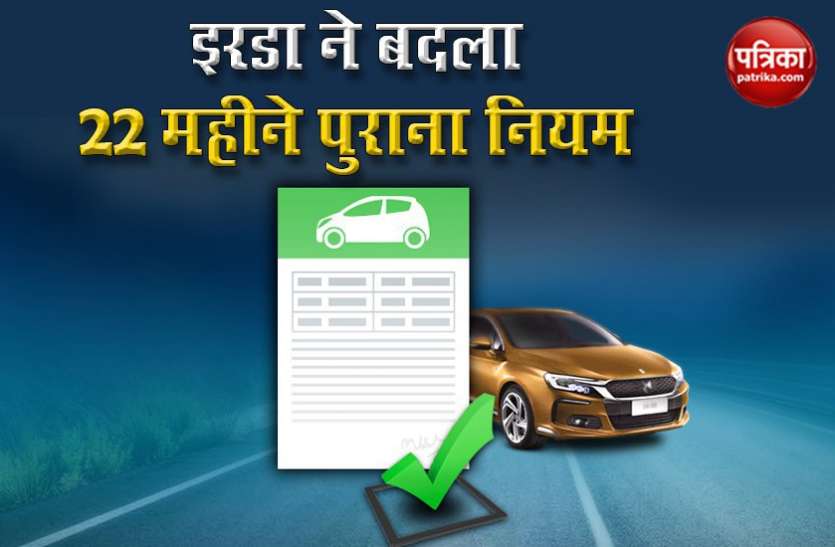 IRDAI Circular Covid-19 की वजह से IRDAI ने बदला 22 महीने पुराना नियम, Vehicle Insurance पर 3 और 5 साल की अनिवार्यता खत्म