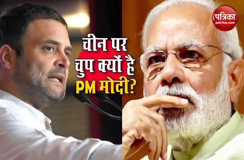 Rahul Gandhi Attack on PM Modi राहुल का मोदी सरकार पर हमलाः चीनी देश की सीमा में घुसे, पीएम ने फिर भी साध रखी है चुप्पी