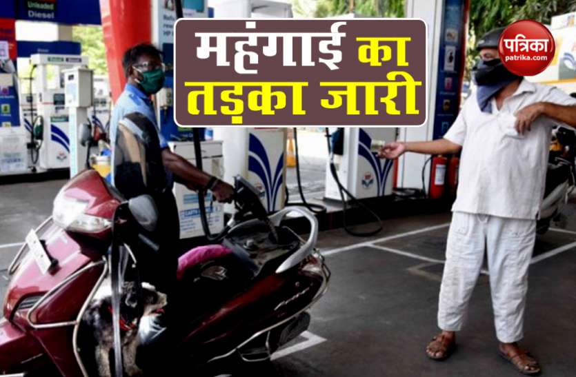 petrol diesel price today लगातार पांचवें दिन Petrol और Diesel पर महंगाई जारी, 60 पैसे प्रति लीटर का हुआ इजाफा
