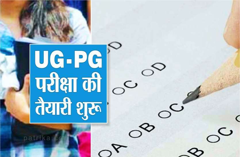 DAVV Exam 2020 : 1 से 31 जुलाई के बीच यूजी-पीजी कोर्स की होगी परीक्षा, तैयारी शुरू DAVV Exam 2020 : 1 से 31 जुलाई के बीच यूजी-पीजी कोर्स की होगी परीक्षा, तैयारी शुरू