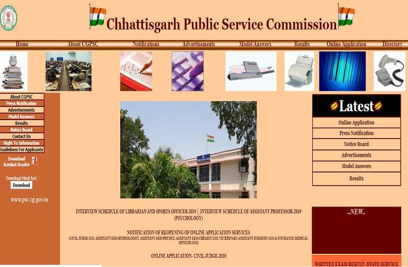 सीजीपीएससी प्रारंभिक परीक्षा परिणाम 2019 जारी किया, 3617 उम्मीदवारों देंगे मुख्य परीक्षा सीजीपीएससी प्रारंभिक परीक्षा परिणाम 2019 जारी, 3617 उम्मीदवारों देंगे मुख्य परीक्षा