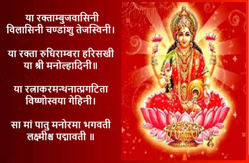 Special mantras of goddess lakshmi for your future