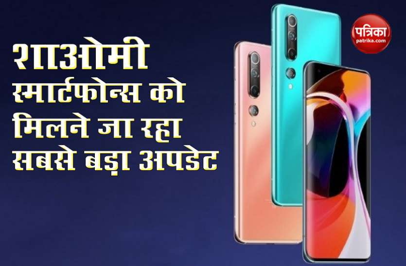 Mi 10 Series, Poco F2 Pro to Get Android 11 Beta 1 Soon Mi 10 सीरीज और POCO F2 Pro को मिलने जा रहा Android 11 Beta 1 अपडेट