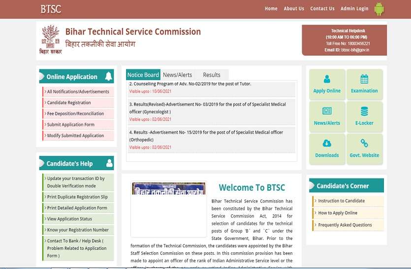 बिहार BTSC Tutor काउंसलिंग स्थगित बिहार BTSC Tutor काउंसलिंग स्थगित