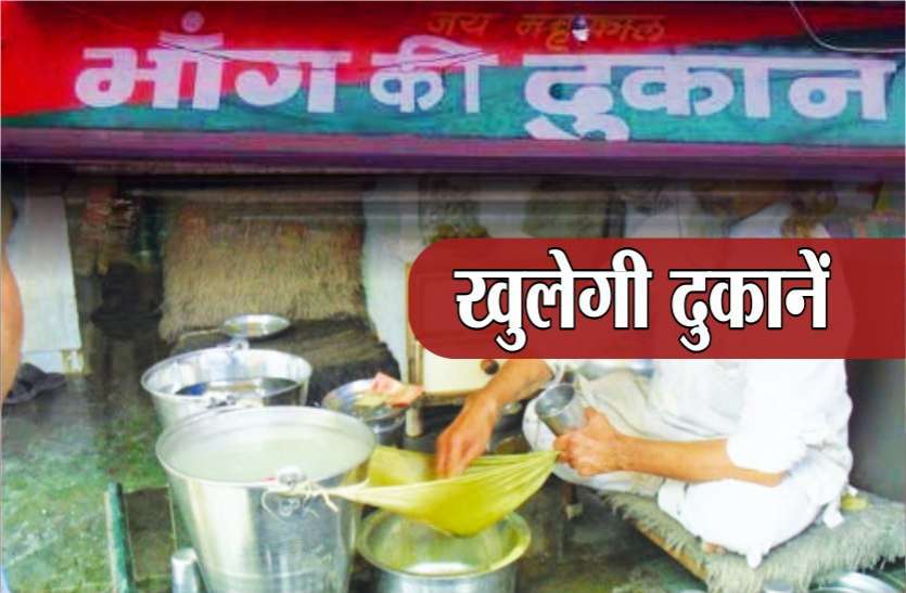 news शराब के बाद अब खुलेगी भांग की दुकानें, इन्हें मिली अनुमति