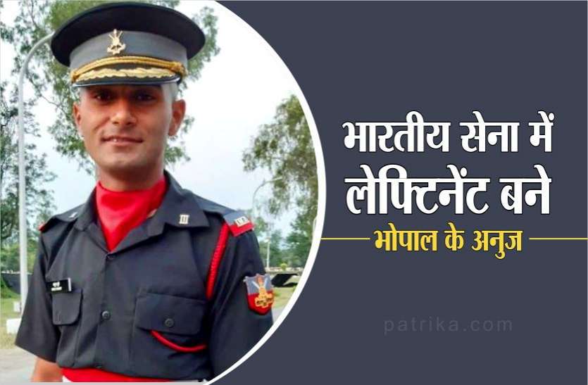news खास खबर : एक साल की कड़ी ट्रेनिंग के बाद भारतीय सेना में लेफ्टिनेंट बने राजधानी के अनुज दुबे