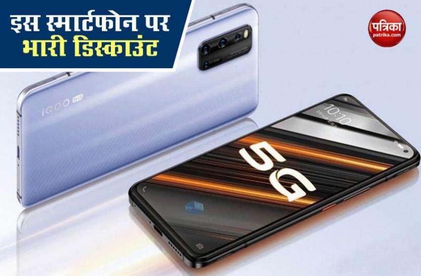 Rs 7000 Discount Offer On iQOO 3 5G Smartphone, Price, Features 7000 रुपये सस्ता मिल रहा 48 मेगापिक्सल वाला ये स्मार्टफोन, यहां से खरीदें