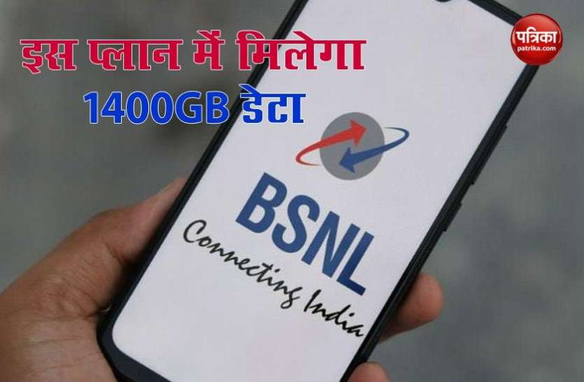 BSNL launch New Plan With 1400GB Data BSNL का नया प्लान लॉन्च, यूजर्स को 1400GB डेटा का मिलेगा लाभ