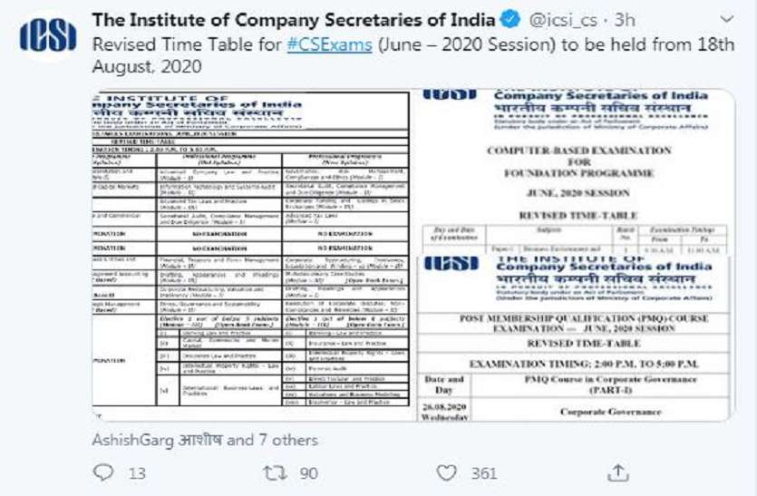 ICSI CS की परीक्षा फिर स्थगित, यहां देखें संशोधित शेड्यूल ICSI CS की परीक्षा फिर स्थगित, यहां देखें संशोधित शेड्यूल