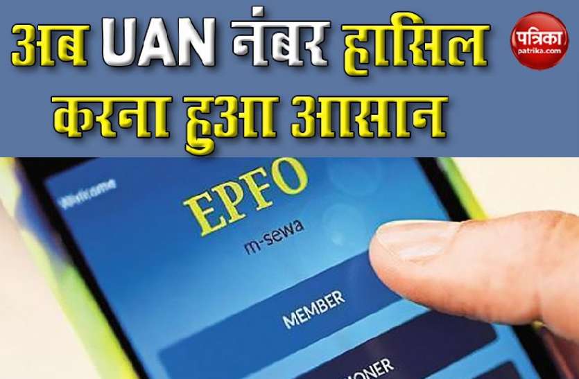 Easy process to know your uan number and re activate it 