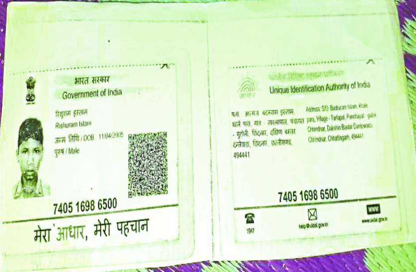जिसे आठ लाख का इनामी नक्सली बताते हुए मार गिराया था, आधारकार्ड में उसकी उम्र महज 15 साल जिसे आठ लाख का इनामी नक्सली बताते हुए मार गिराया था, आधारकार्ड में उसकी उम्र महज 15 साल