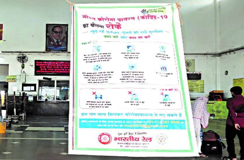 Posters pasted in stations and trains to rescue Covid-19 as soon as the trains start ... गाड़ियों के शुरू होते ही कोविड-19 से बचाव के लिए स्टेशनों और ट्रेनों में चिपकाए गए पोस्टर ...