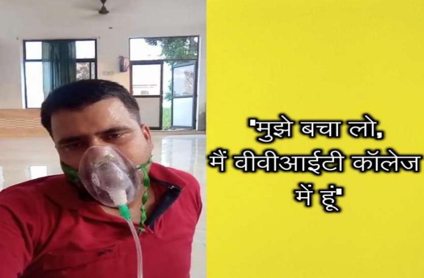 addtext_com_mdewndm4ntcznq.jpg कोरोना मरीज ने Covid-19 अस्पताल से वीडियो बनाकर की वायरल, बोला- मुझे बचा लो